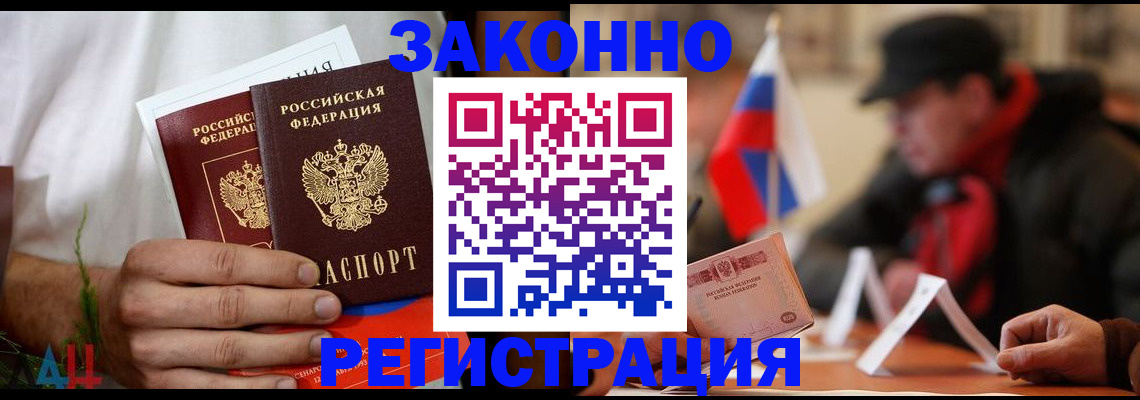 прописка для работы в Новоаннинском