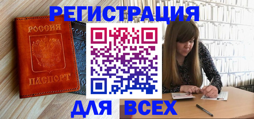 временная прописка в Новоаннинском