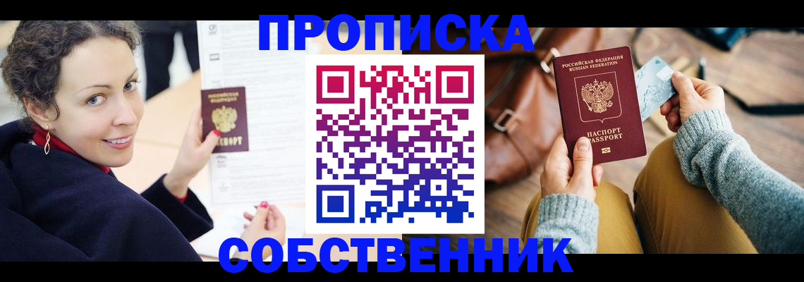 прописка иностранных граждан в Новоаннинском