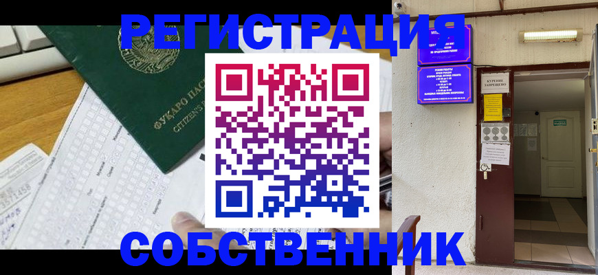 временная регистрация для всех в Новоаннинском